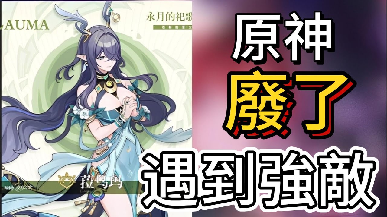 鳴潮2.6前瞻。原神廢了?遇到強敵!!!