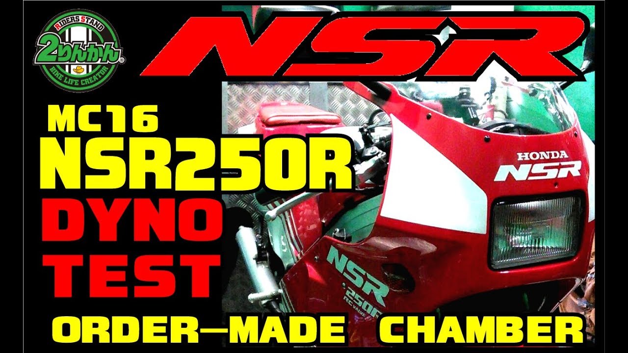 1987 NSR250R [MC16] MC28 ENGINE + PGM2  RISE-ON ORDER-CHAMBER【和光２りんかん】