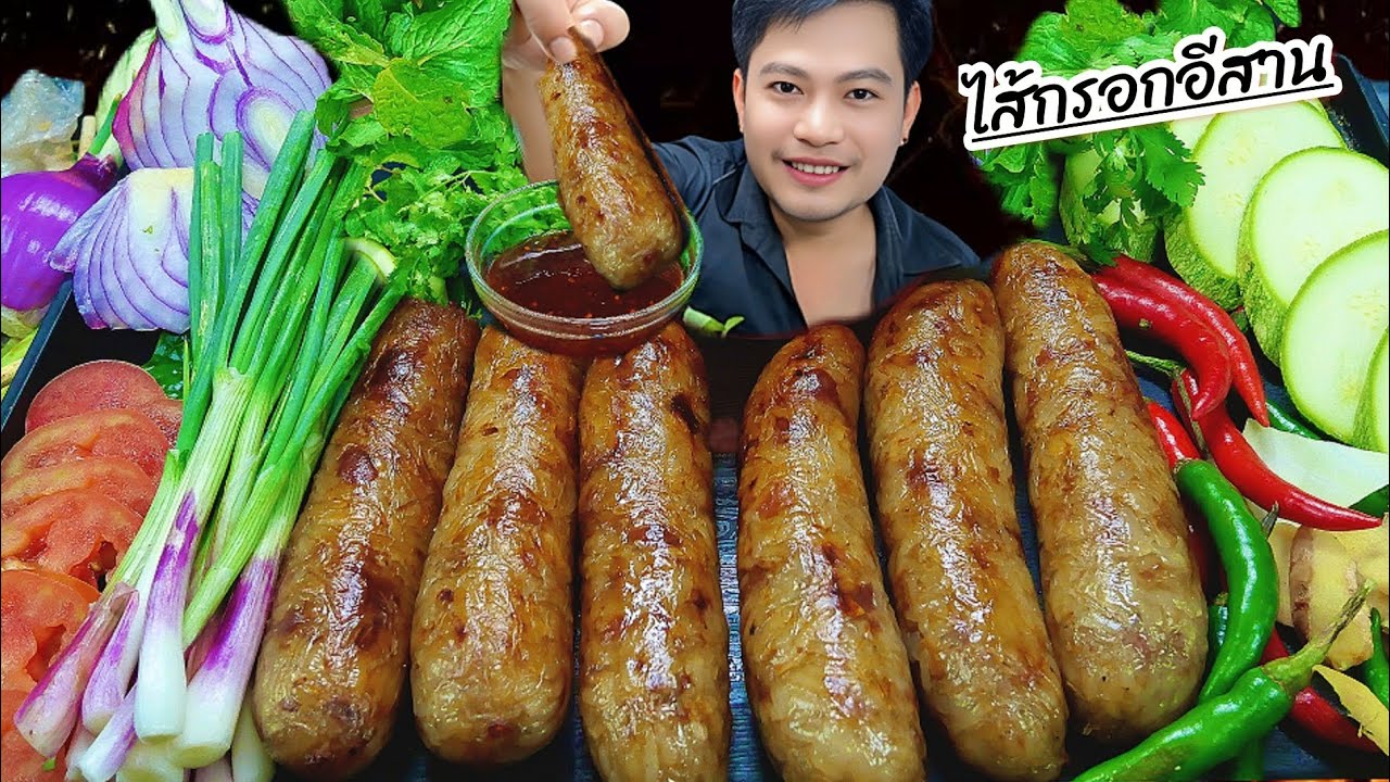 ไส้กรอกอีสานน้ำจิ้มรสเด็ด Thai food ASMR 