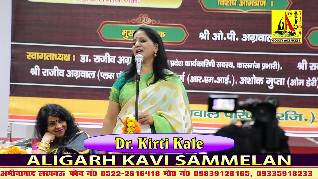 Dr Kirti Kale, मेरे पिया ने पी ली भंग ..अलीगढ़ कवि सम्मेलन, Aligarh Kavi Sammelan 2018