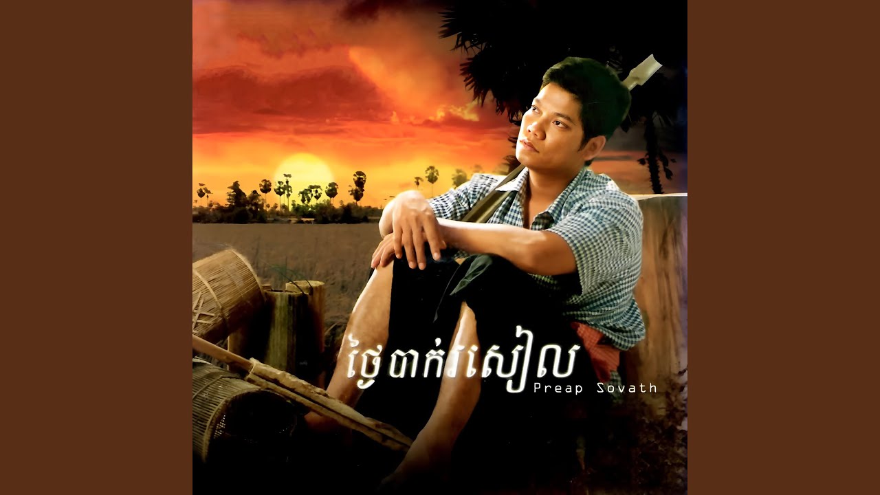 ខ្លុយស្នេហ៍ខ្នងក្របី