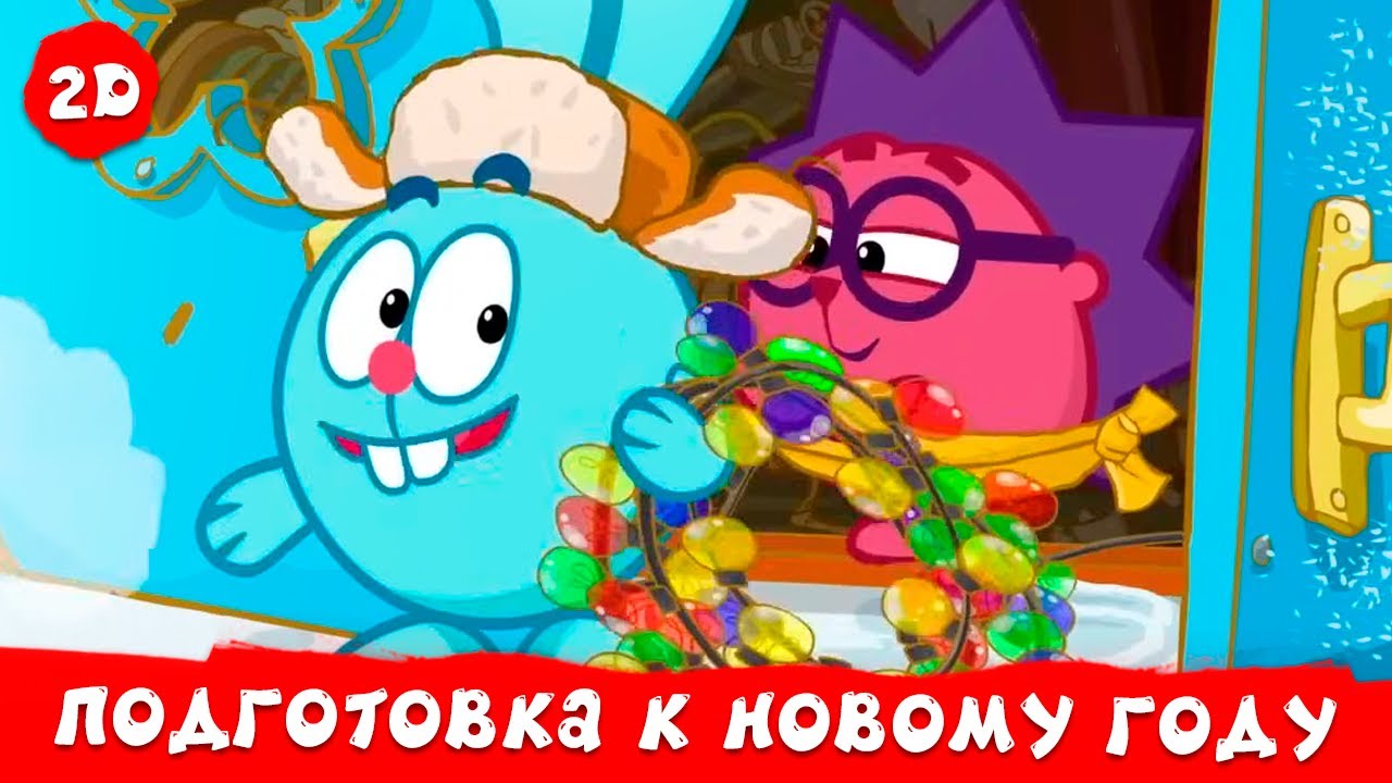 Смешарики 2D | Готовимся к Новому году вместе со Смешариками!