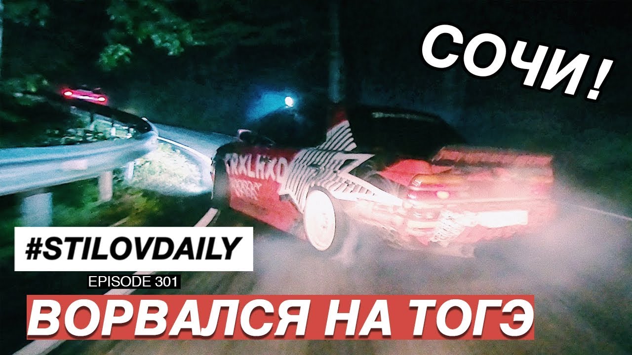 НАВАЛИЛ ПО СЕРПАНТИНУ. КАТНУЛИ НА ГОРЕ АХУН - ТАМ ЛЮТО