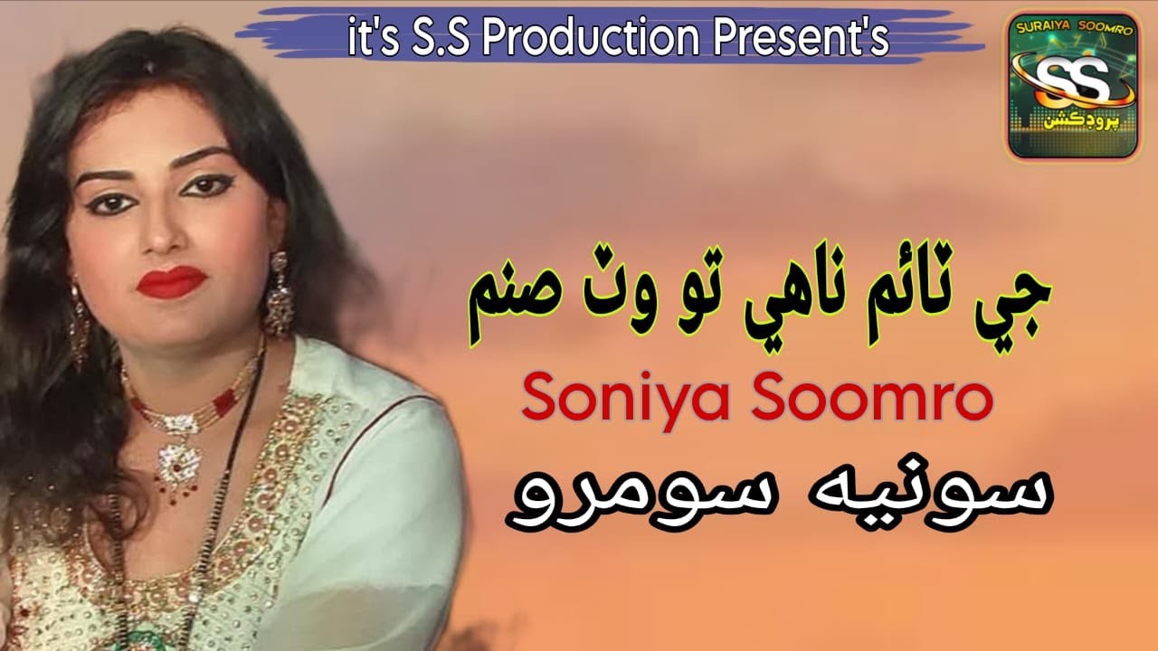 Je Time Nahe To Wat Sanam | Soniya Soomro | Music Official | S.S Production 