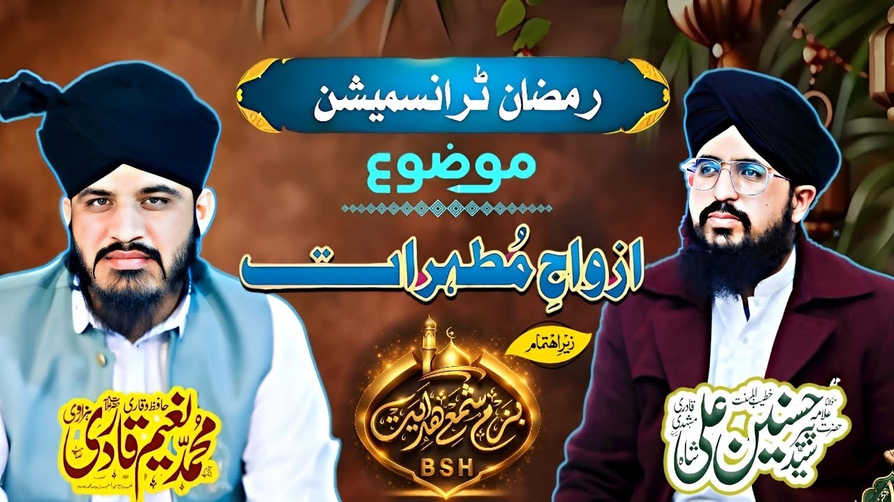 BSH Ramzan Transmission 10 Ramzan 2026 