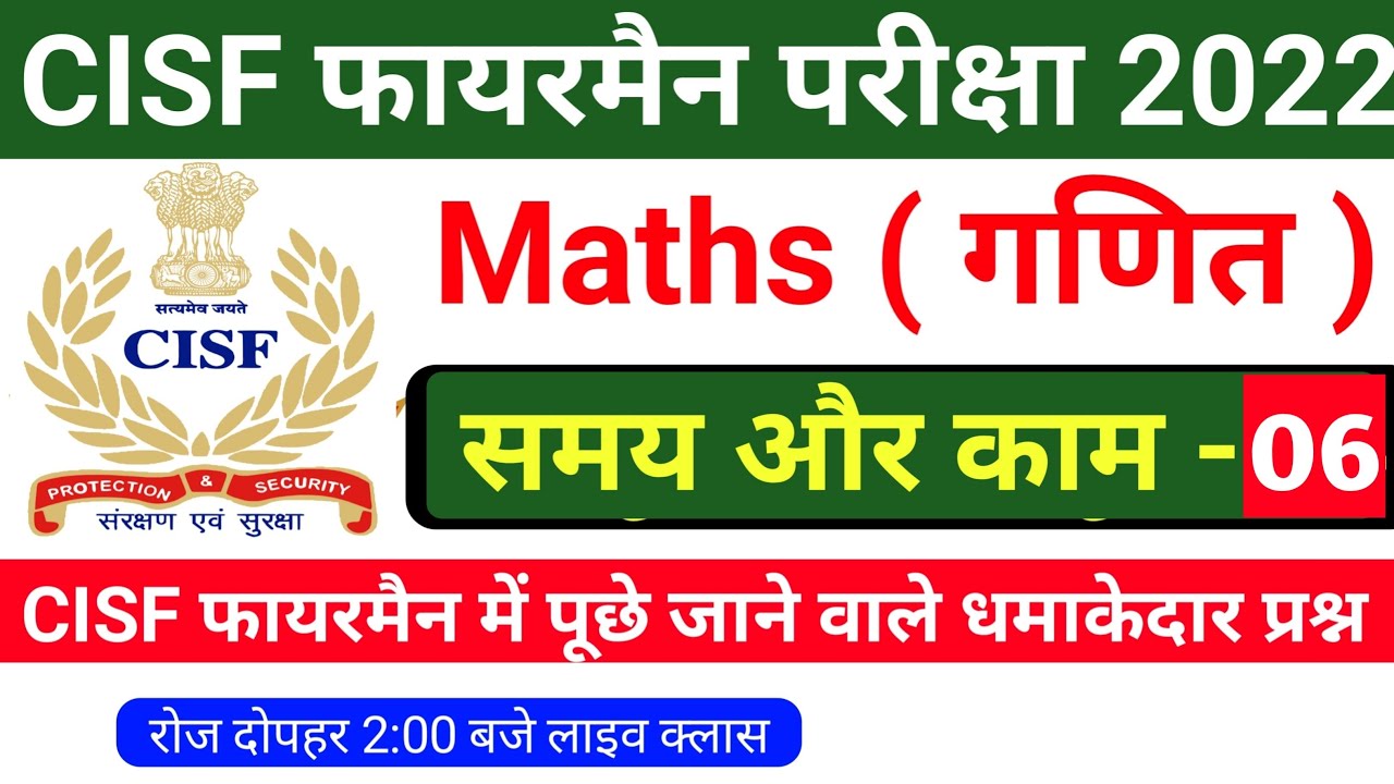 CISF Fire Online Class 2022 ! Maths Live Class ! CISF HCM Online Class | SET-06 | CISF Fire Online