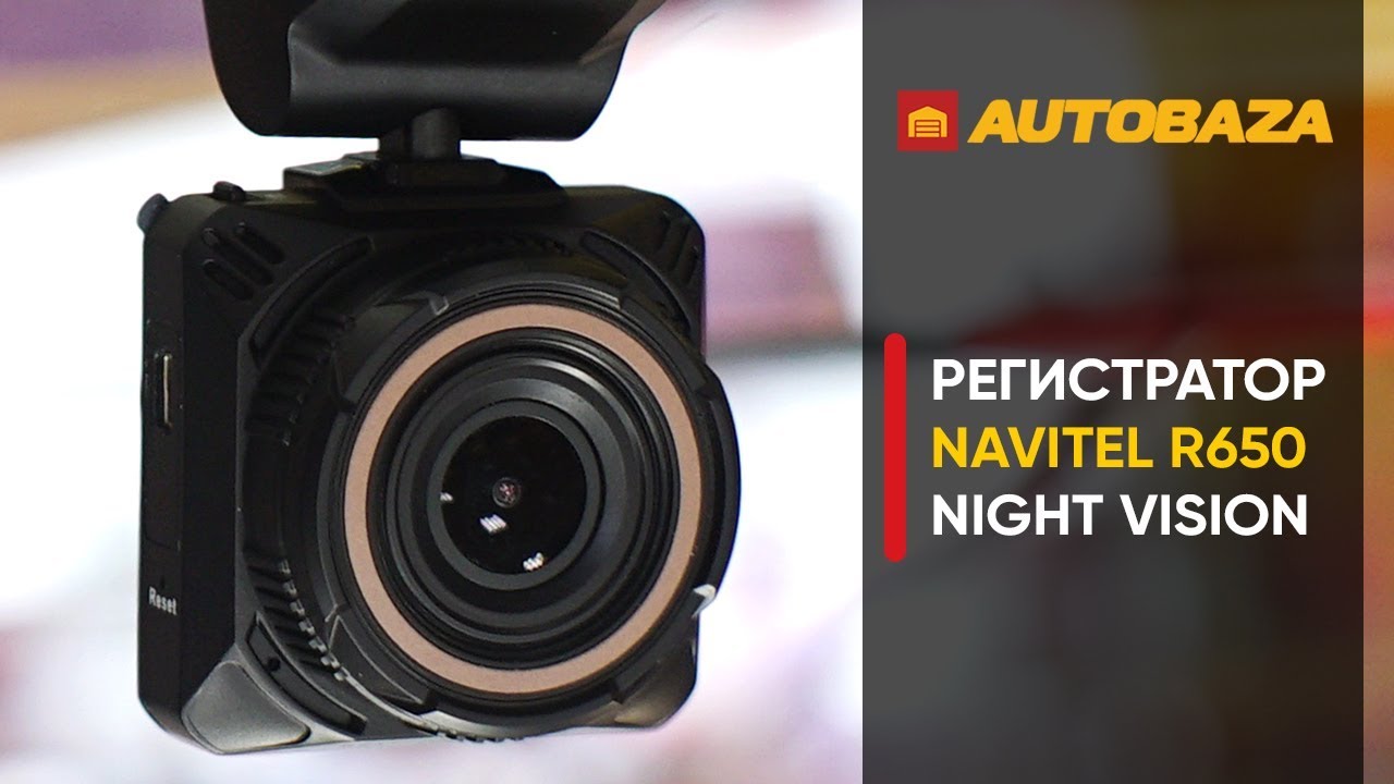Регистратор с матрицей SONY. Видеорегистратор Navitel R650 Night Vision. С поддержкой карт до 256gb.