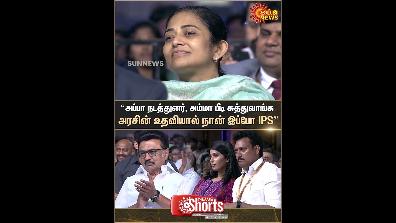IPS Students Speech | Ulagam Ungal Kaiyil | MK Stalin | Free Laptop | Education | Sun News