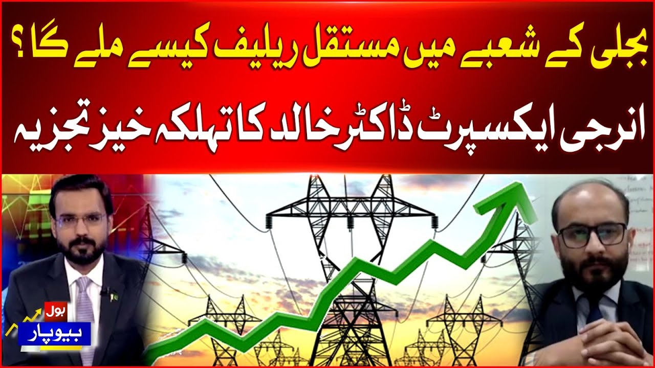 How Public Get Relief in Electricity Prices? | Energy Expert Analysis | Breaking News