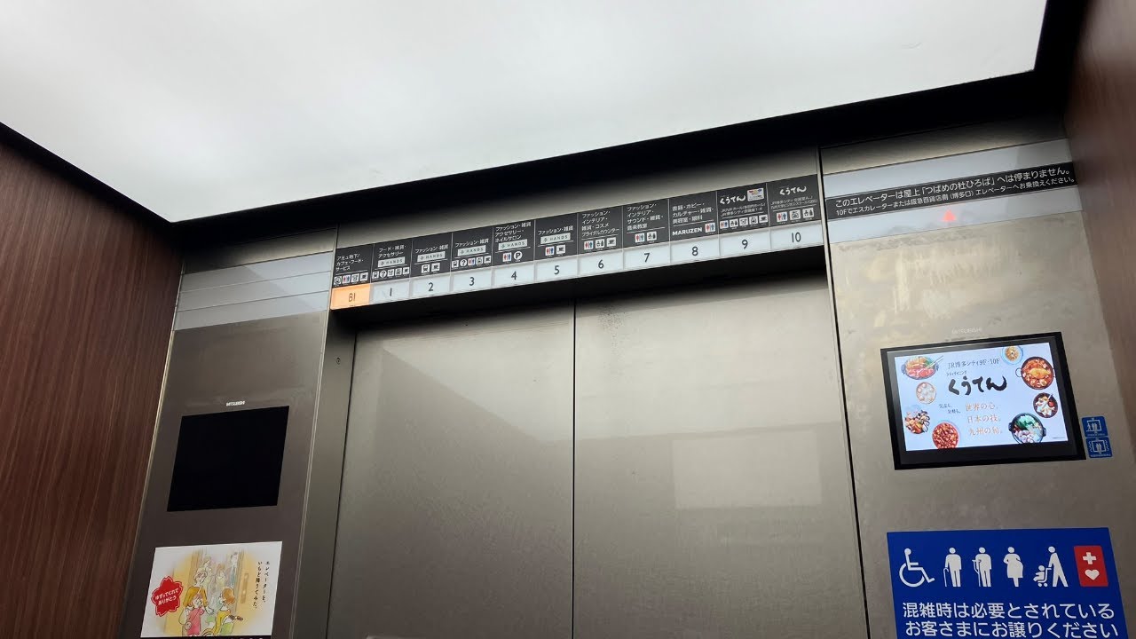 【車いす対応機.仕様変更前】JR博多シティ(アミュプラザ博多) 東急ハンズ側のエレベーター（三菱製）