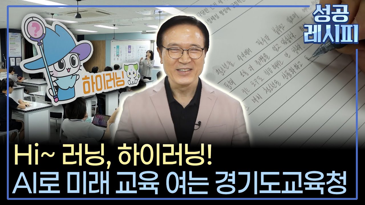 [찾아라! 성공 레시피] AI 시대, 미래 인재 육성하는 성공 비법은? / 연합뉴스TV (YonhapnewsTV)