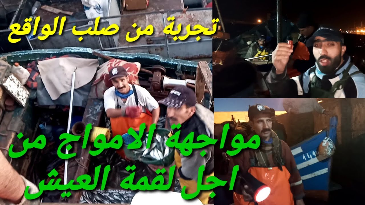 #مغامرات# بحار#مواجهة امواج البحر من اجل لقمة العيش (تجربة واقعية)