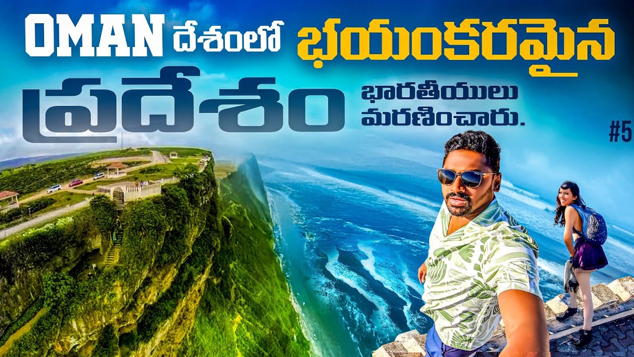 Salalah City Tourist places in Oman 🇴🇲 | Uma Telugu Traveller