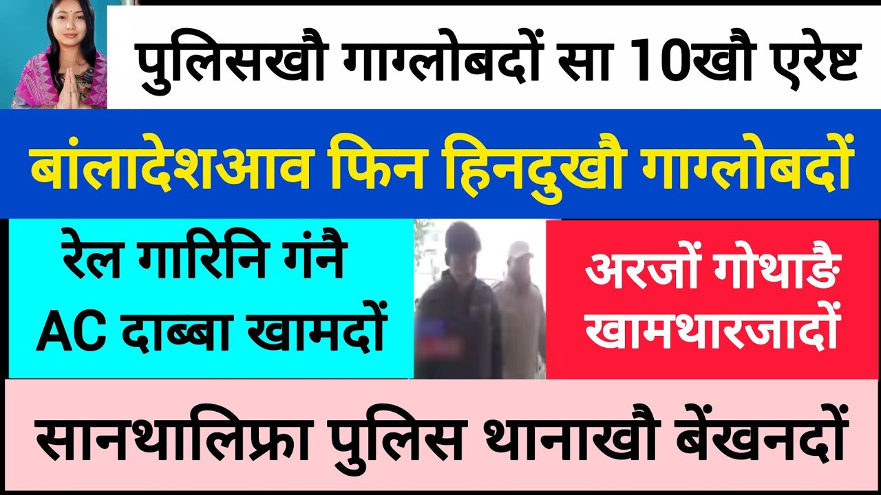 BodoNews dec30/रेलगारिआव अर खामदों। 