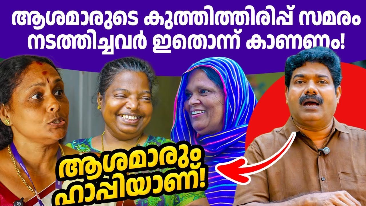 പിണറായി വിജയന്റെ ഭരണത്തില്‍ കേരളത്തിലെ സ്ത്രീകള്‍ ഹാപ്പിയാണോ?