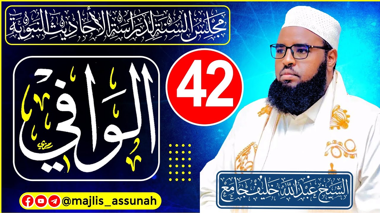 Darsiga 42aad || Xadiithka 1037 ilaa 1065 || Kitaabka Alwaafi || sh cabdilahi khaliif xiirey