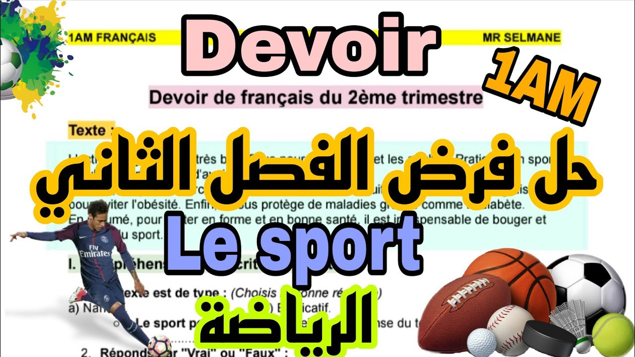فرض الفصل الثاني لغة فرنسية اولى متوسط devoir trimestre 2 français 1AM  نموذج مقترح بقوة 