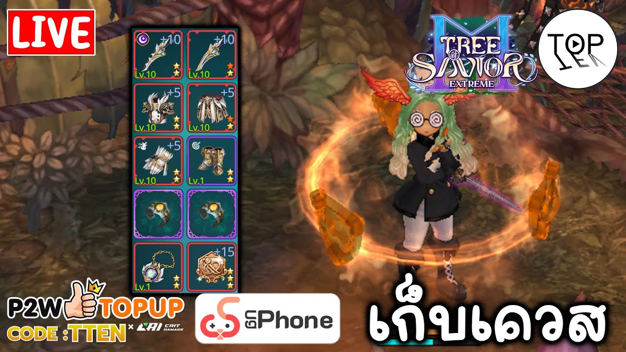 🔴Tree of Savior M EXE | เติมน้อยก็พอเล่นได้อยู่นะชิโนบิ โร๊ค