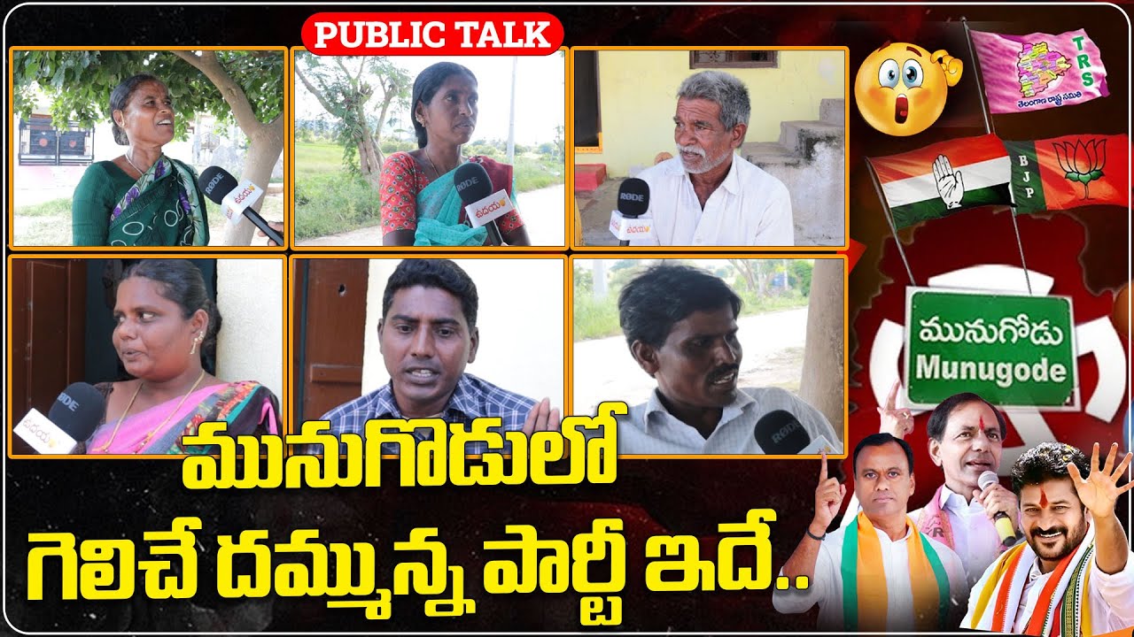 Munugode Public Talk LIVE | Rajagopal Reddy | CM KCR | Palvai Sravanthi Reddy | Udayam TV