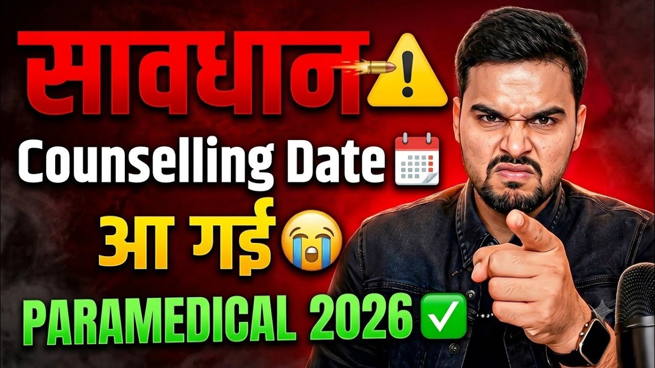 सावधान 😱 Counselling Date आ गई | Bihar Paramedical 2026 Official News