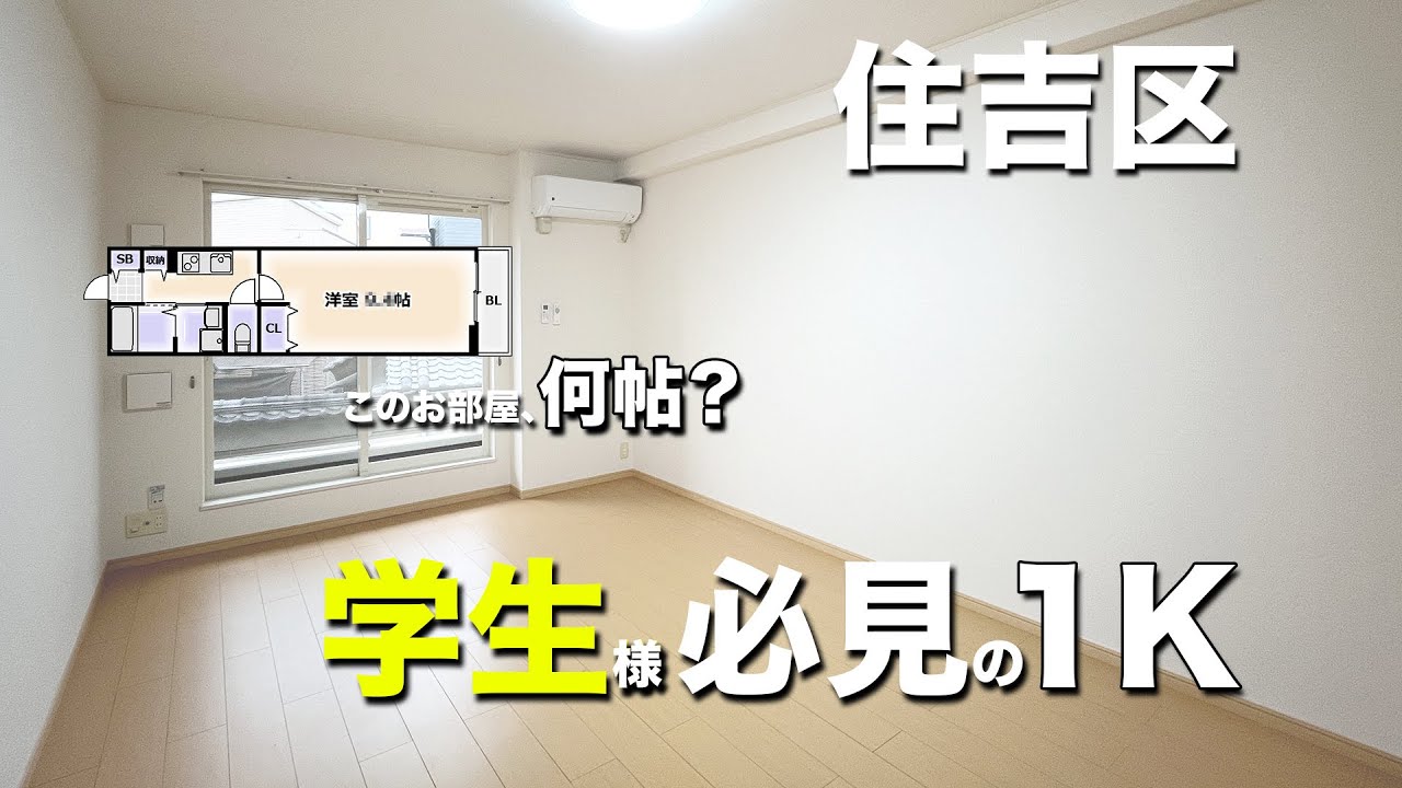 学生様必見！リーズナブルな広々洋室の1Kをご紹介！大阪公立大学まで4分！？【カーサセレナ】