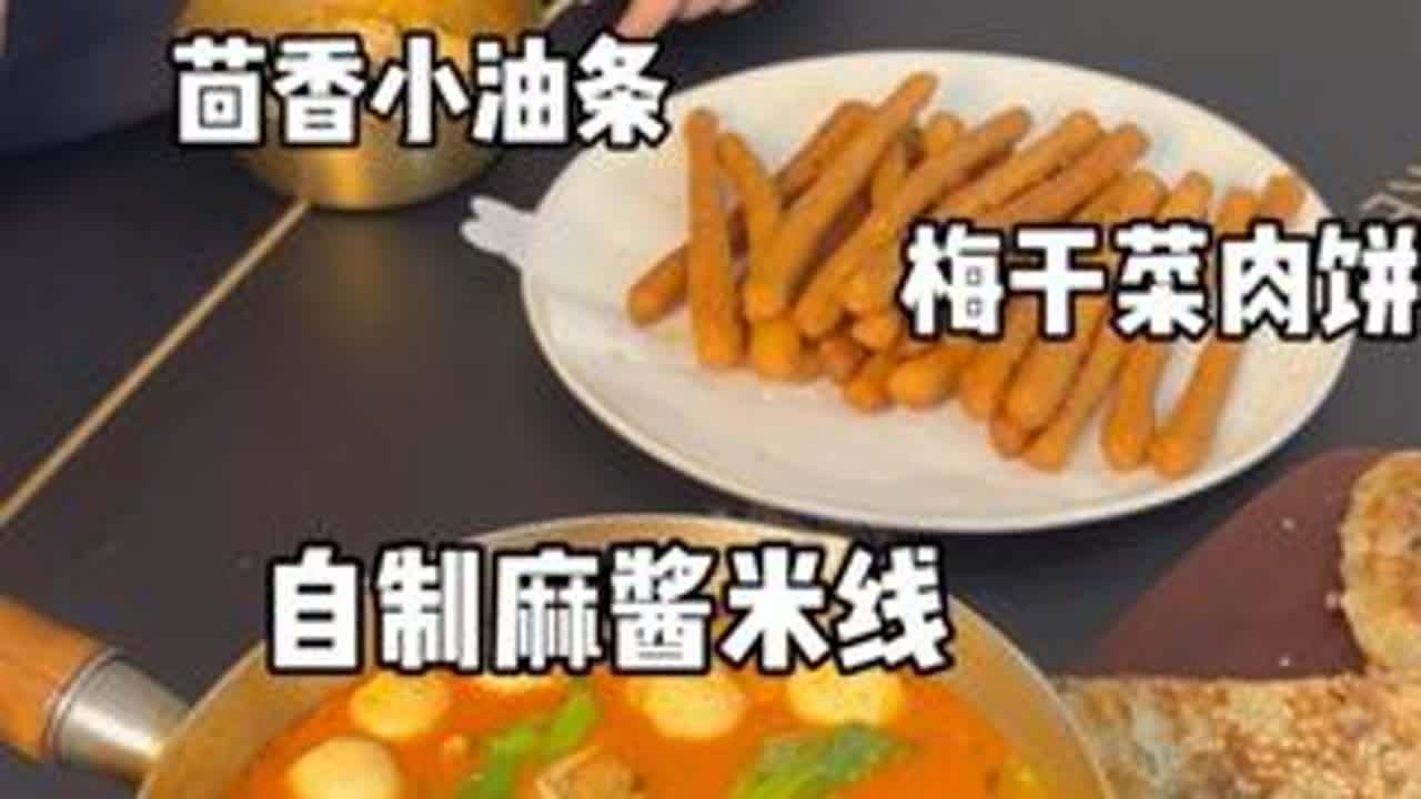 河南特色美食～麻酱米线，真的无敌好吃，简单好做，配上梅干菜肉饼，太香啦！孩子们快要放假了，可以在家做起来喽！#在家做美食 #米线 #麻酱米线 #小吃货的日常 #小学生午餐