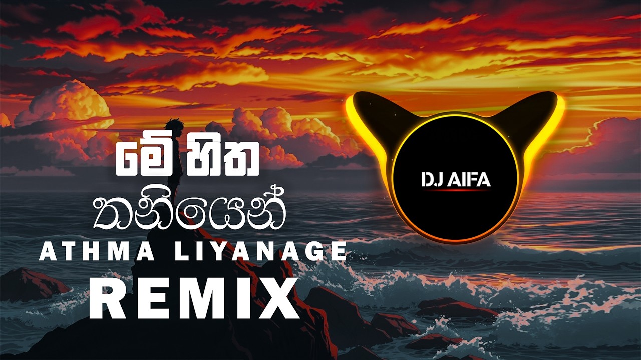 Me Hitha Thaniyen - Remix ◉ DJ AIFA