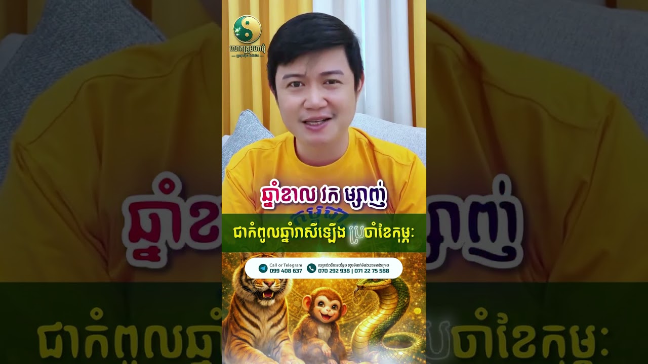 កំពូលឆ្នាំហេងខ្លាំង😱រាសីឡើង ប្រចាំឆ្នាំ២០២៦នេះ 🙏😱