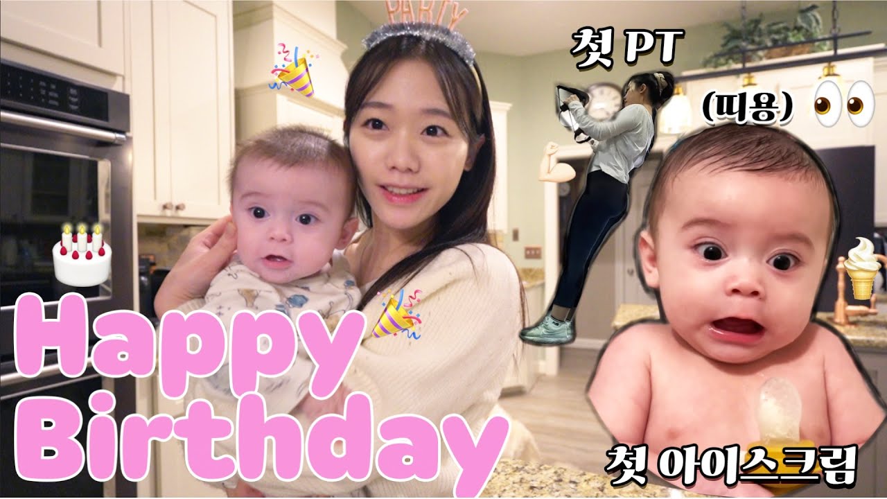나의 30살 생일.☺️🎂 메이슨의 첫 아이스크림 (?)🍦반응, 첫 PT시작, 공동육아는 사랑입니다💕