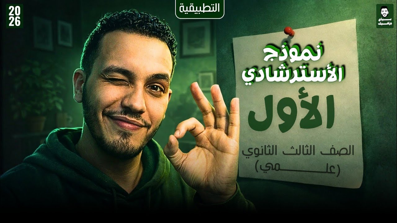 حل النموذج الاسترشادي الاول تطبيقيه💥الصف الثالث الثانوي🔥
