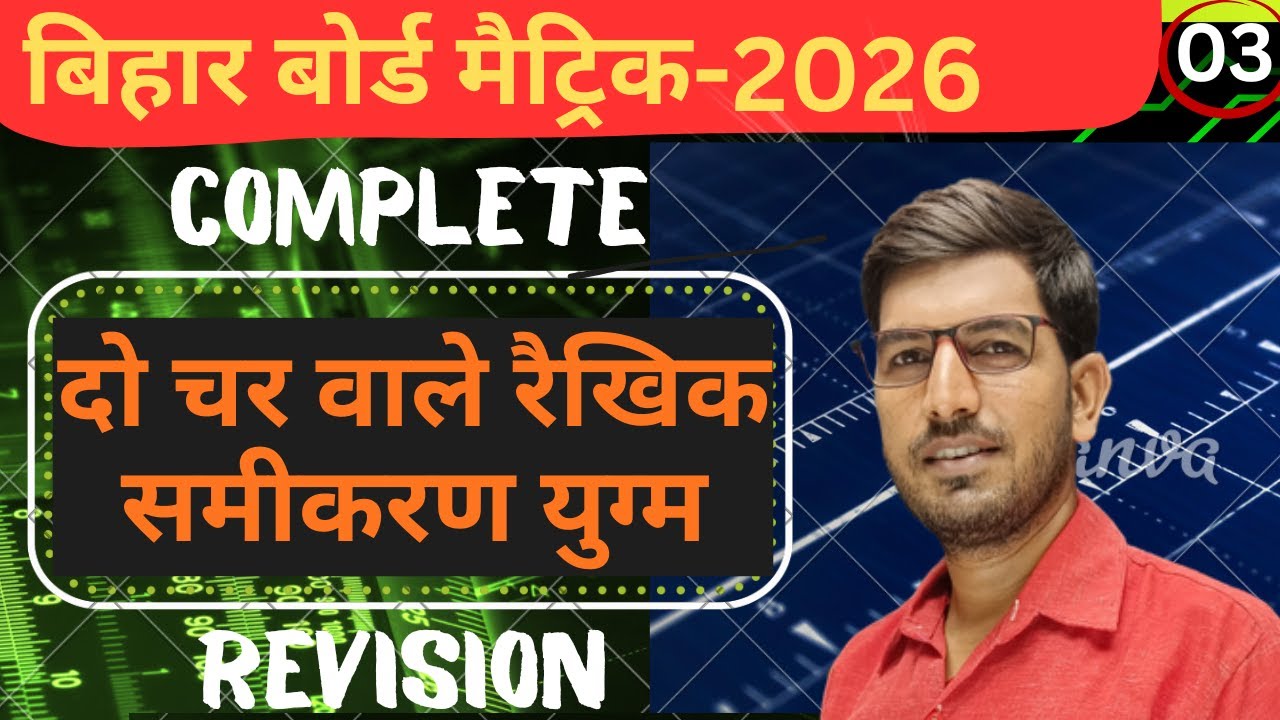 Do Char Wale Raikhik Samikaran Yugm |  Class 10th maths | Pair of linear equations in two variables