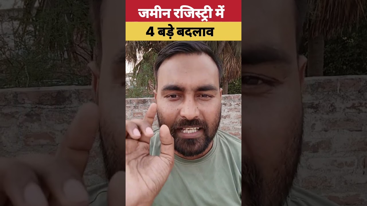 Bihar land registry update | जमीन रजिस्ट्री में 4 बड़े बदलाव ? #biharlandregistry #landregistry