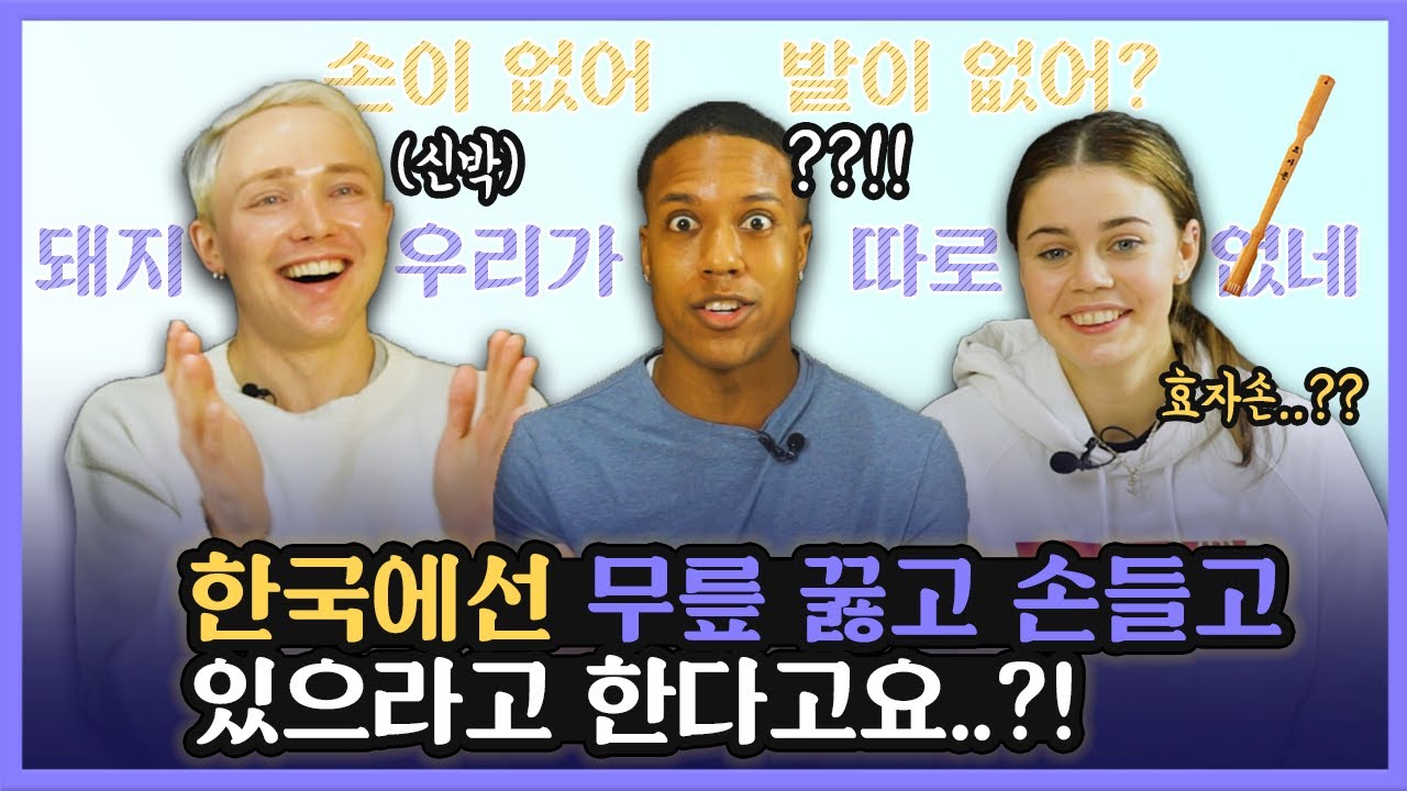 한국 엄마들의 잔소리를 들어본 외국인 반응?