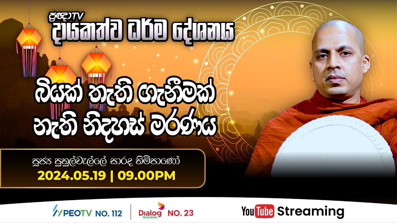 Pragna TV | Ven Puhulwelle Sarada thero | 2024-05-19 | 09:00PM telecast