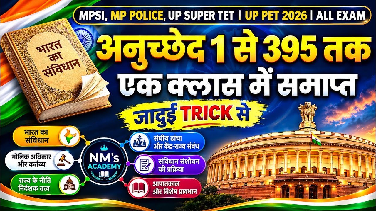 भारतीय संविधान के संपूर्ण अनुच्छेद (1-395 तक) l जादुई TRICKS सेयाद करे l MPPSC 2026 l Quick revision