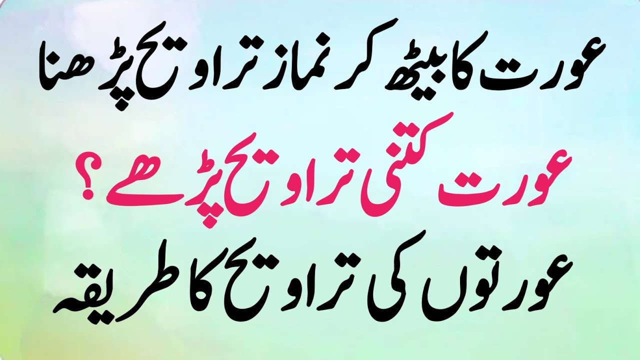 Aurat ki Taraweeh ka Mukammal Tarika | Niyat, Rakats aur Dua