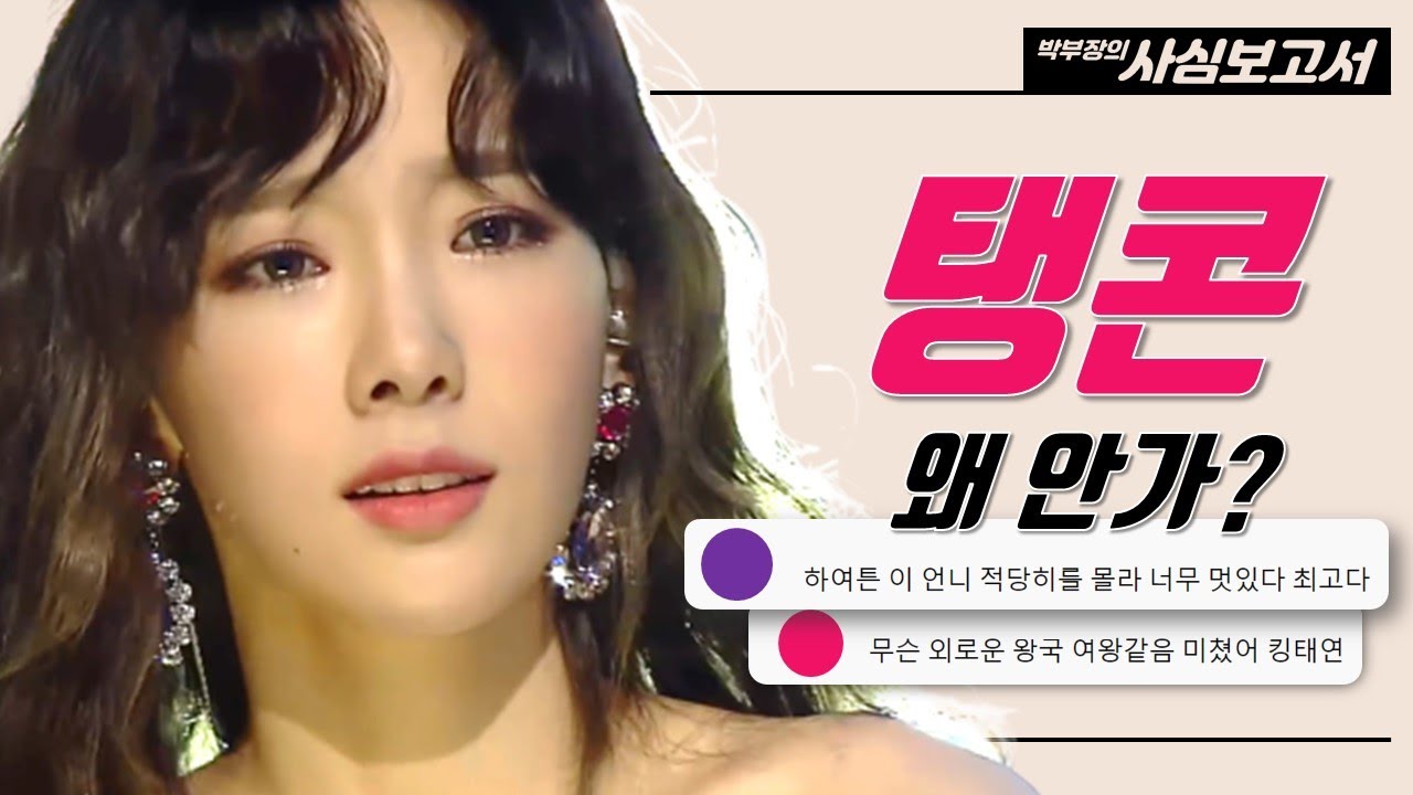 [Eng] 태연 콘서트 레전드 라이브 모음2 | 탱콘으로 탱부심 챙기자🤟🏻💜 태연 What Do I Call You 컴백 기념👑 [박부장의 사심보고서]