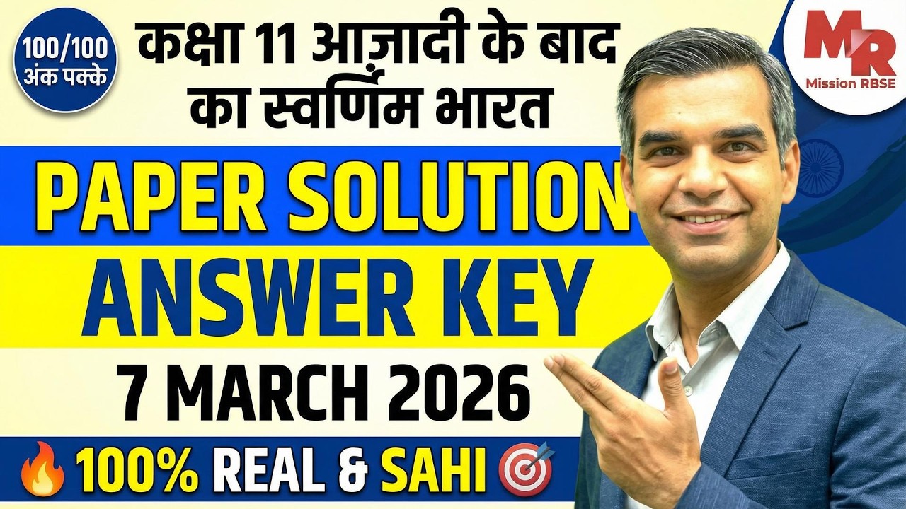 RBSE Class 11 स्वर्णिम भारत Paper Solution 2026 | 100% सटीक Answer Key 🎯
