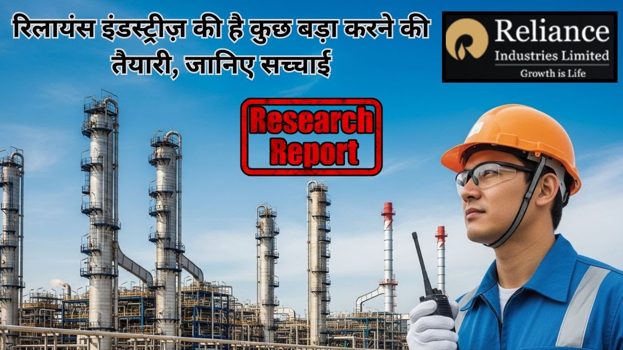 Reliance Industries Share | Reliance Share News | Reliance Industries | Reliance share | Ril Share