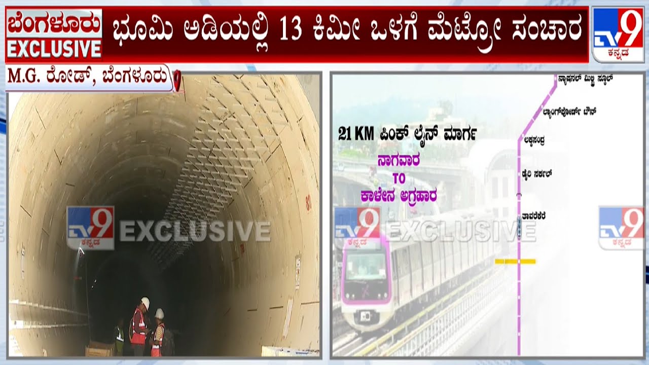 Namma Metro Pink Line's Underground Tunnel From Nagavara To Dairy Circle Almost Ready