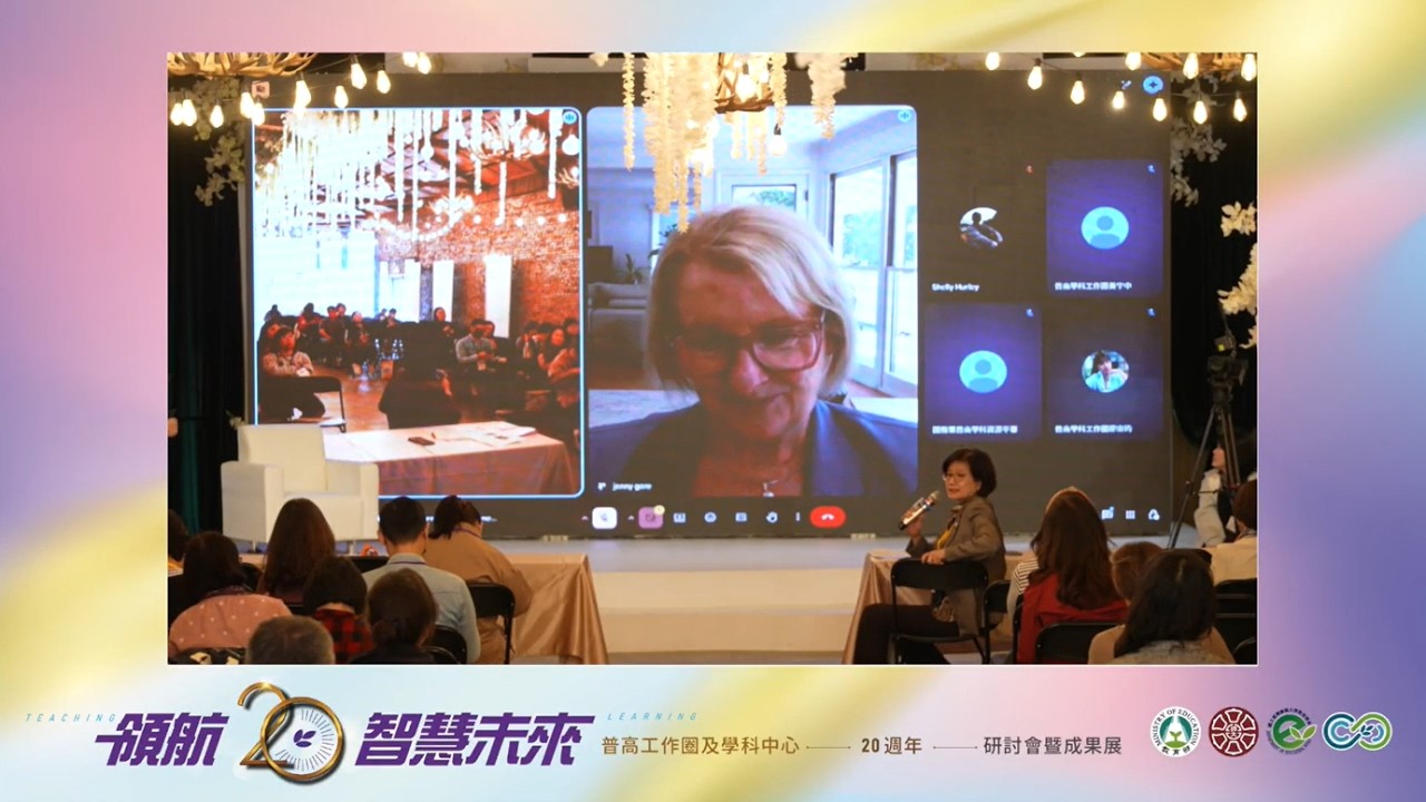 【20週年】國際交流焦點論壇：課程推動與教師專業發展