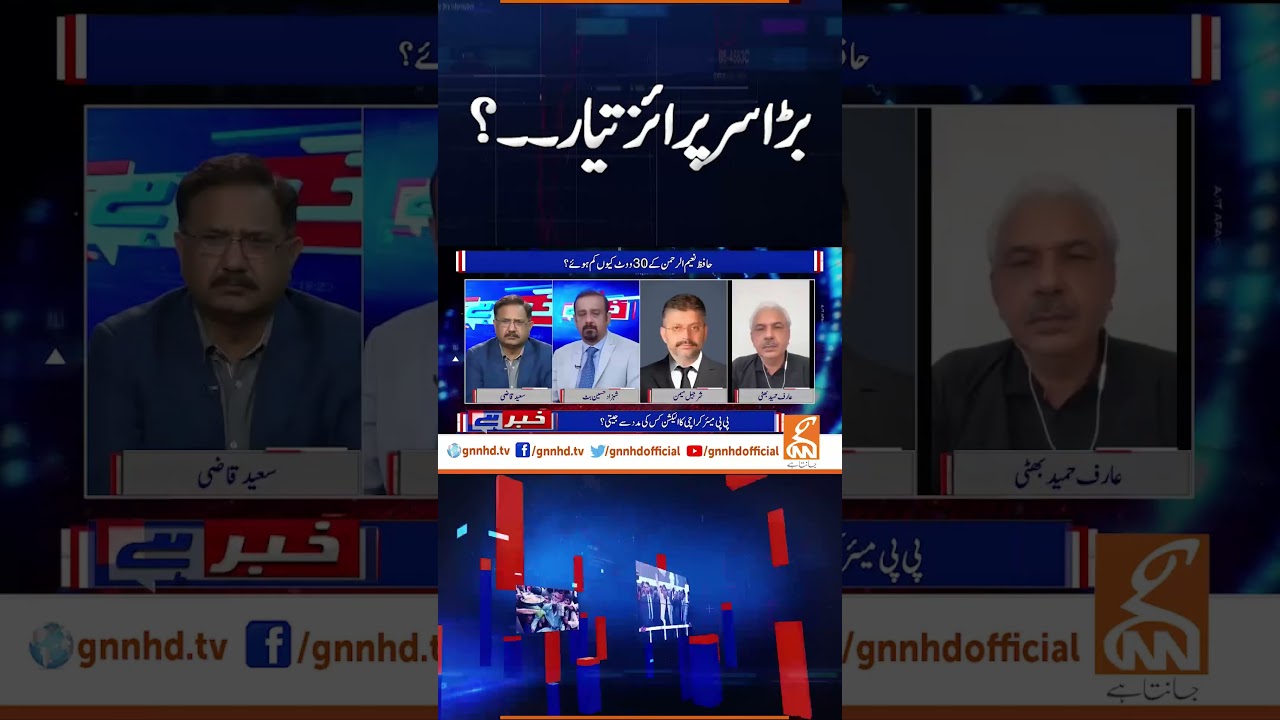 بڑا سرپرائز تیار۔۔؟ | Khbar Hai | GNN