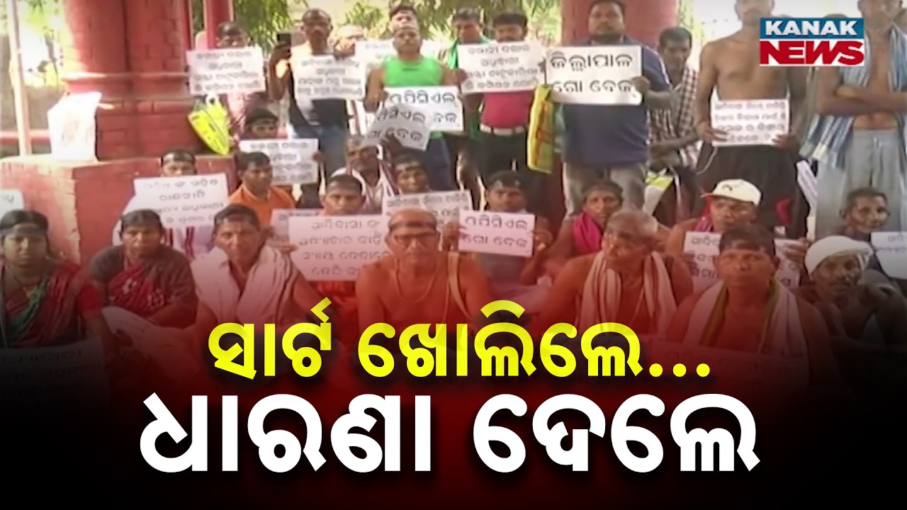 Reporter Live: Coal Mine Project Affected Families Protest Half-Naked Outside Collector Office