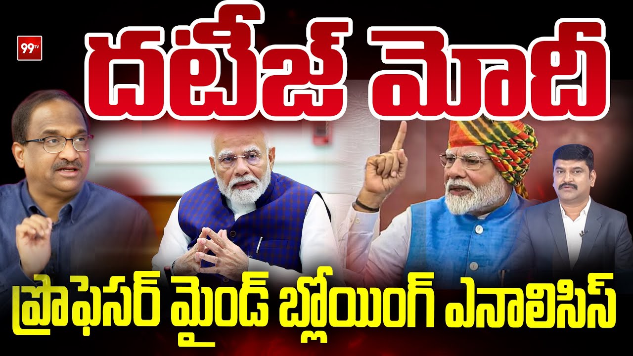 దటీజ్ మోదీ | Prof Nageshwar On PM Narendra Modi | 99TV
