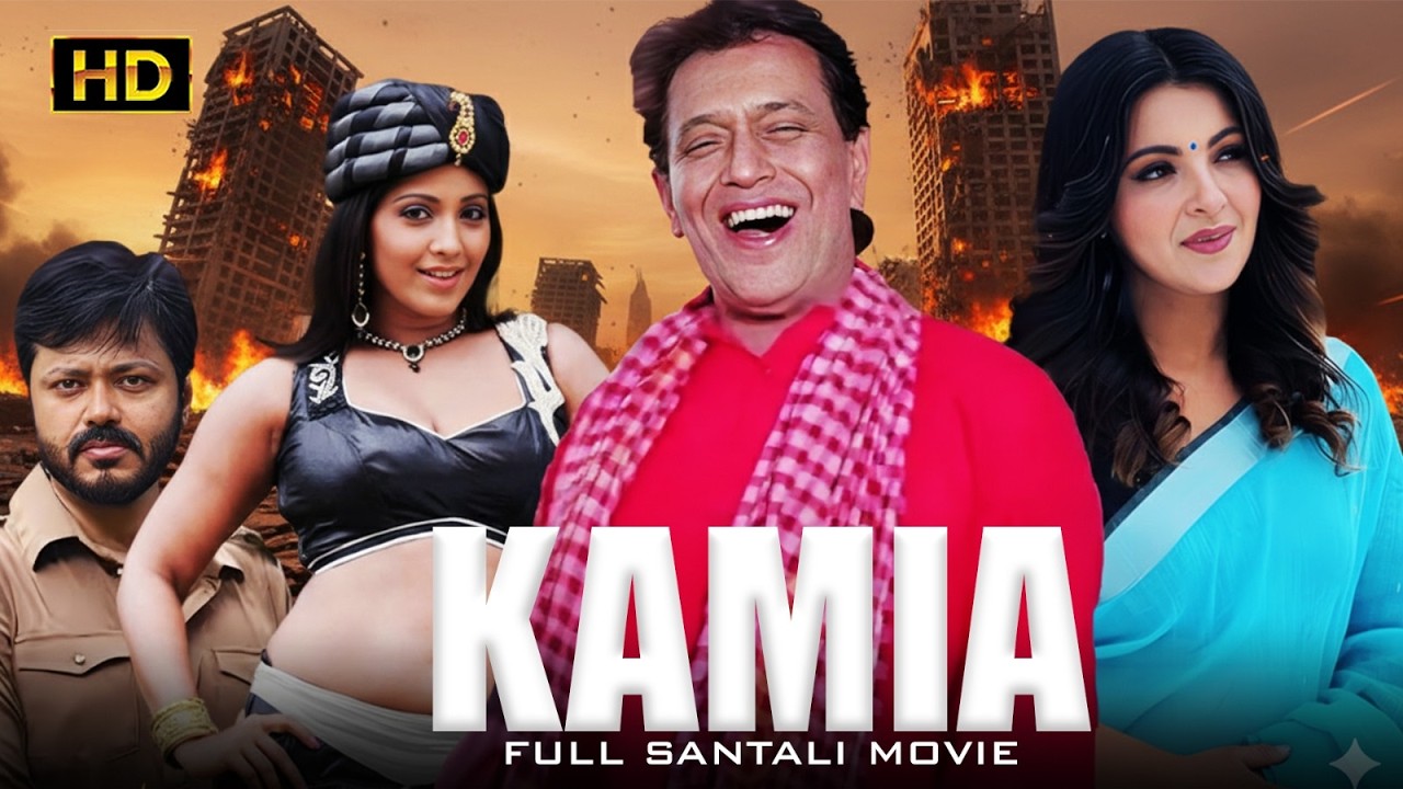 Kamia | Santali Dubbed Full Movie | Mithun, Meghna Naidu | Echo Santali Movies & songs