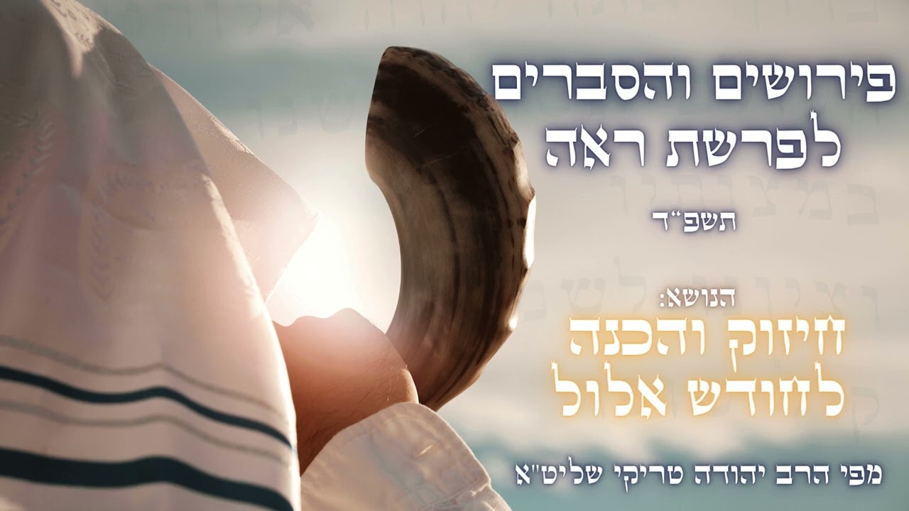 אלול... – פירושים מרתקים לפרשת ראה תשפ