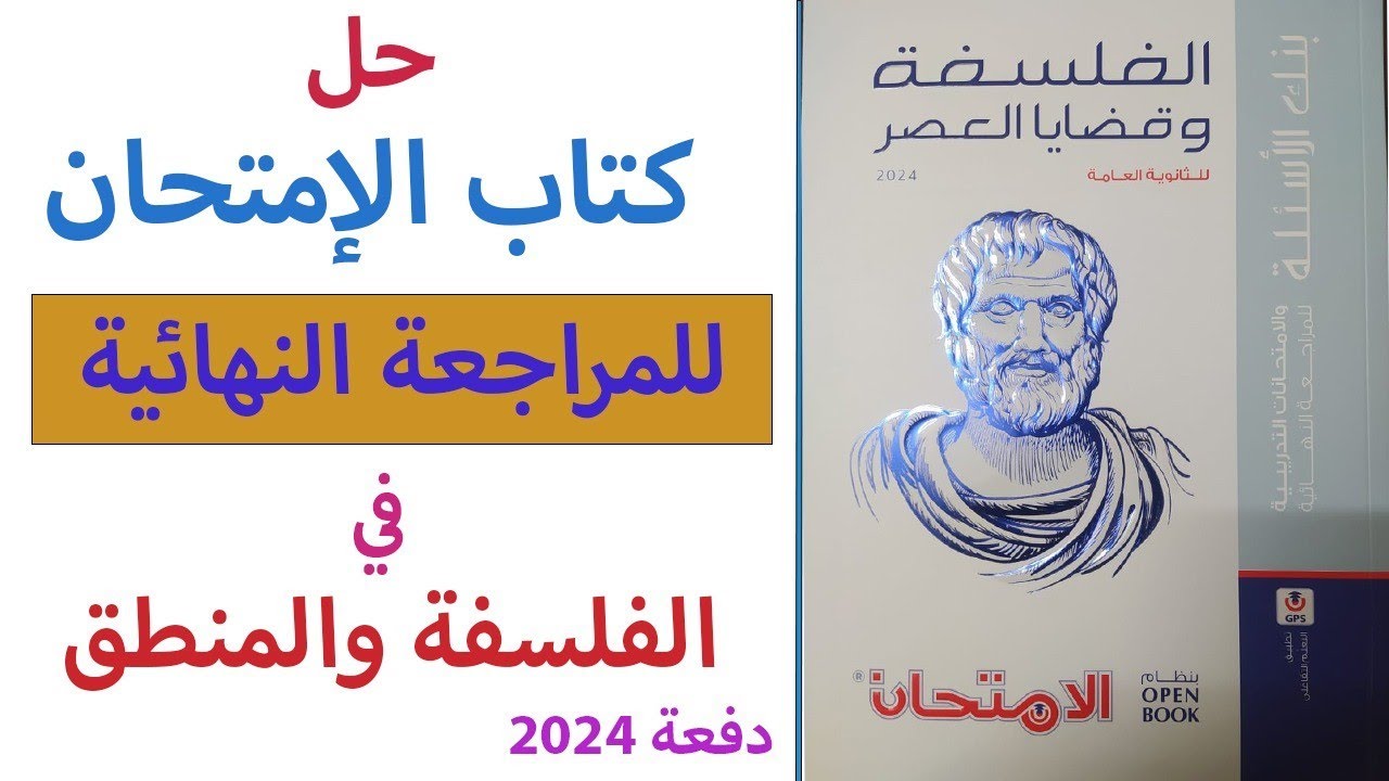 حل كتاب الامتحان للمراجعة النهائية2024 | الاختبار (1)الاستدلال الإستقرائي وتطبيقه في العلوم الطبيعيه