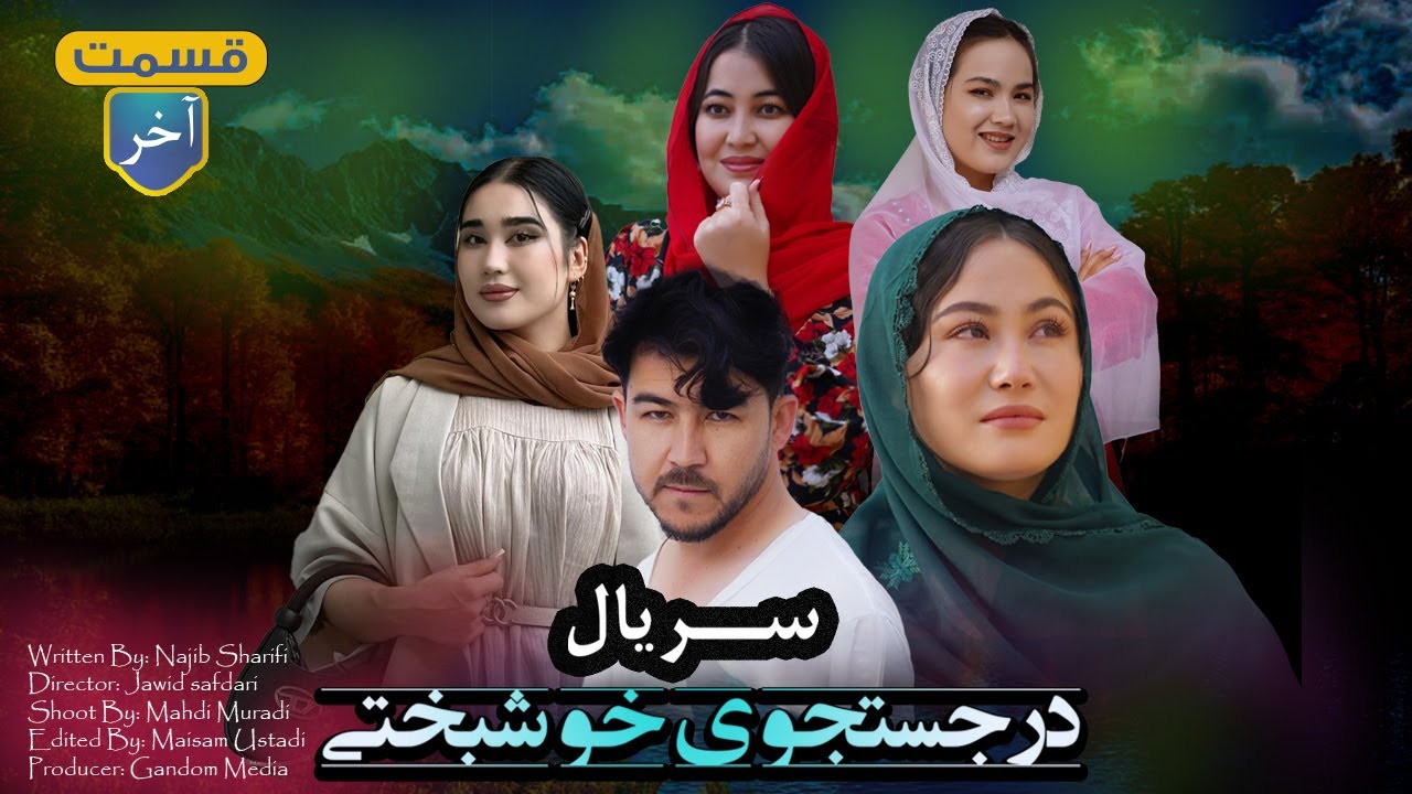 سریال درجستجوی خوشبختی|THE PURSUIT OF HPPINESS| قسمت نوزدهم 19 Episode آخر داستان به کجا رسید؟!