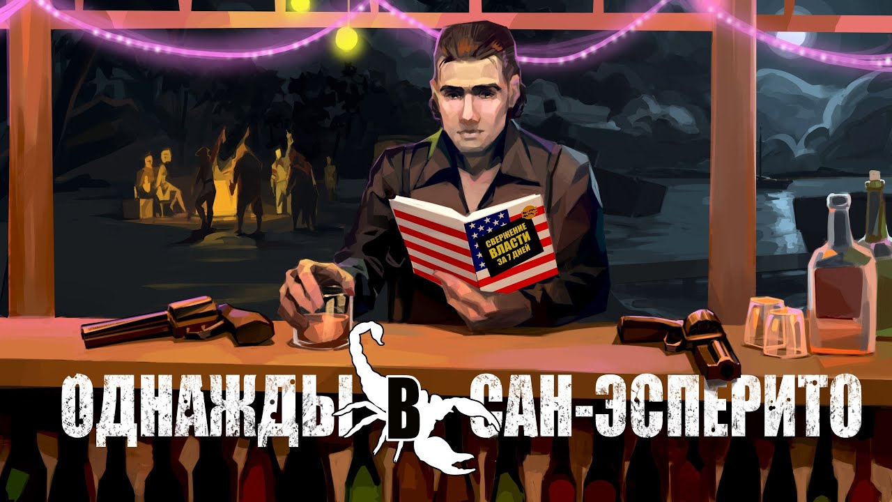 Just Cause. Сюжет и смысл
