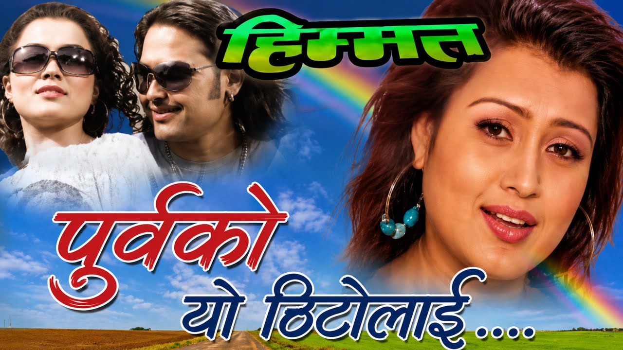 Purbako Yo Thitolai - Deepak Limbu & Mandavi Tripathi Nepali Movie Himmat Original HD Audio Song